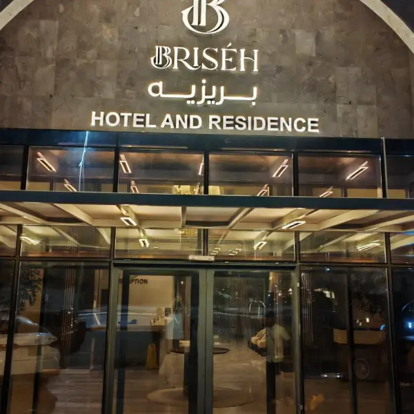 فندق بريزيه الخبر